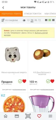 Дина Маркет android App screenshot 2