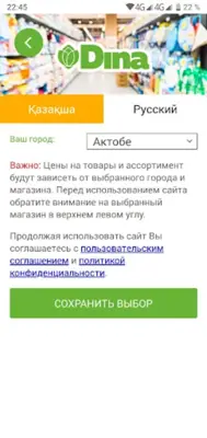 Дина Маркет android App screenshot 6